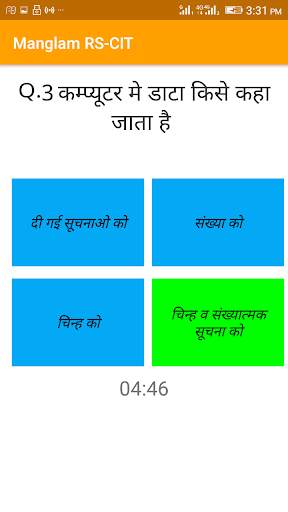 RSCIT Quiz Exam App RKCL Important Ques. Answer скриншот 4