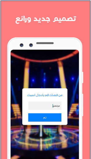 من سيربح المليون 2021 1 تصوير الشاشة