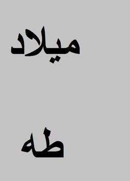 ابتهالات طه الفشنى 2 تصوير الشاشة