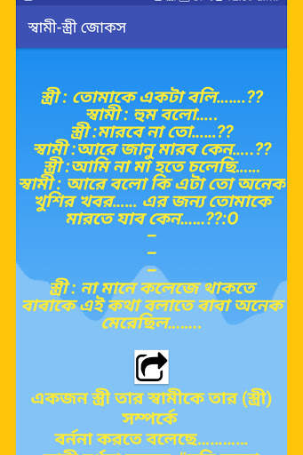 New Bangla Funny Joks screenshot 3