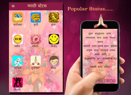 मराठी  स्टेटस(Marathi Status) screenshot 3