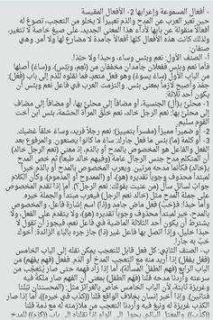 قواعد اللغة العربية كاملة screenshot 2