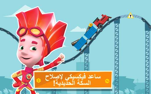 المدينة فيكسي: تعليمية العاب 9 تصوير الشاشة
