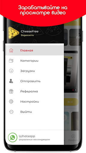 CheeseFree: Заработать деньги на просмотре видео स्क्रीनशॉट 1