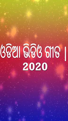 Odia song : Movie, Odia Jatra, Bhajan, mp3,dj Geet screenshot 1