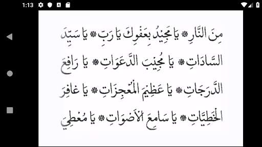 Dua E Joshan(Mumineen) screenshot 2