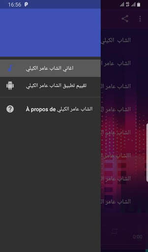 الشاب عامر الكيلي screenshot 4