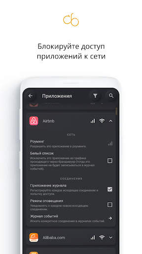 брандмауэр Нет рута скриншот 3