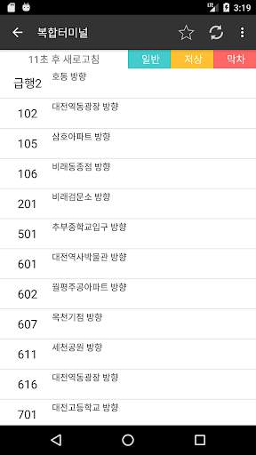 대전버스 screenshot 3