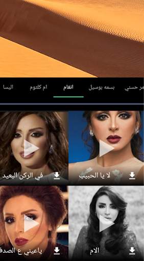 Arab Songs Downloader screenshot 4