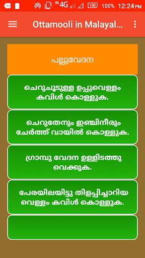 Ottamooli in Malayalam screenshot 5