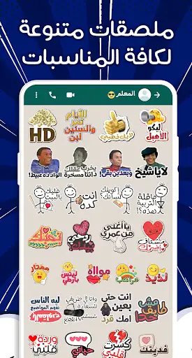ملصقات 2023 - WASticker screenshot 1