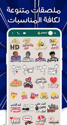 ملصقات 2023 - WASticker screenshot 1