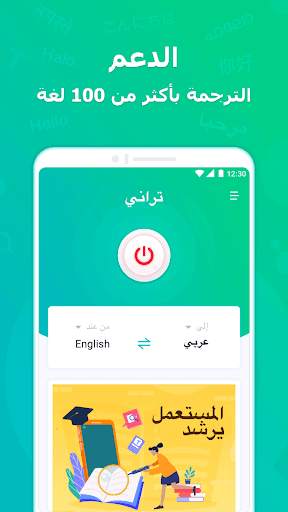 الترجمة العربية ،مترجم نصي وصوتي - Tranit 5 تصوير الشاشة