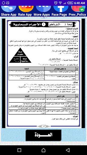 هيا نتعلم علوم أولى إعدادي скриншот 5