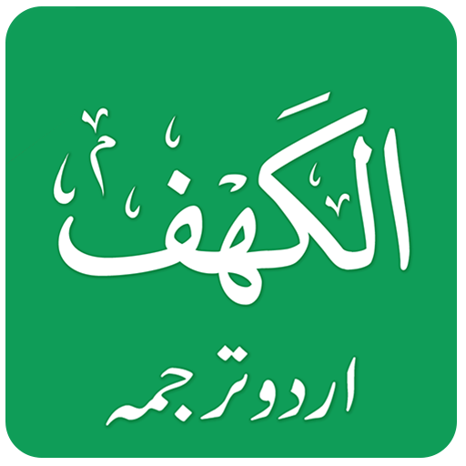 Surah Kahf Urdu Translation icon
