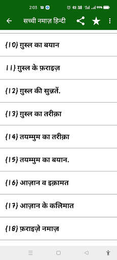 Namaz Hindi Urdu Step By Step, Namaz Ka Tarika screenshot 4