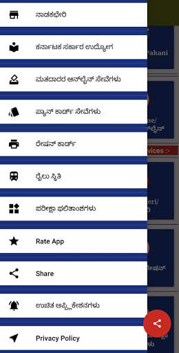 ಇ-ಸೇವೆಗಳು-E Seva Karnataka. screenshot 7