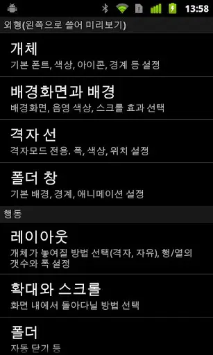Lightning Launcher - 한국어 screenshot 2