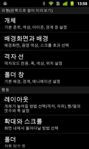 Lightning Launcher - 한국어 screenshot 2