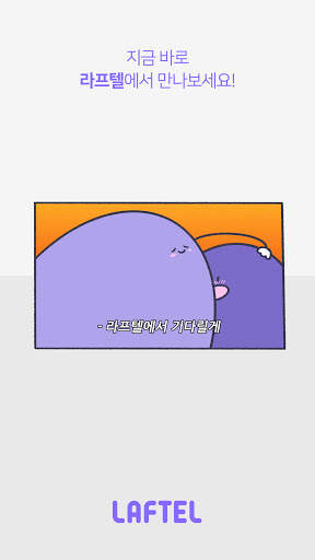 라프텔 screenshot 7