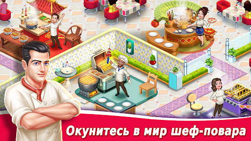 Star Chef 2: Кулинарная игра скриншот 1