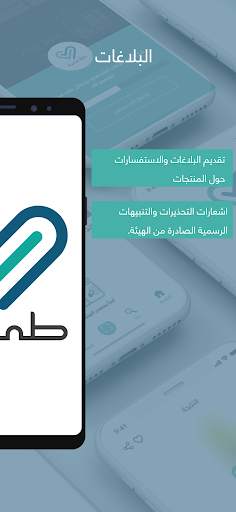 طمني: الهيئة العامة للغذاء والدواء screenshot 3