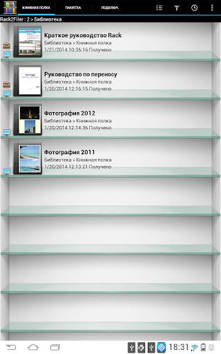 Rack2-Filer Smart for Android скриншот 11
