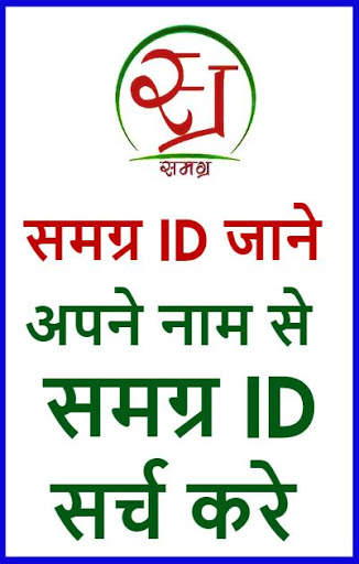 Samagra ID Search | SSSM ID screenshot 1