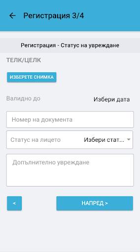 112 Bulgaria screenshot 4