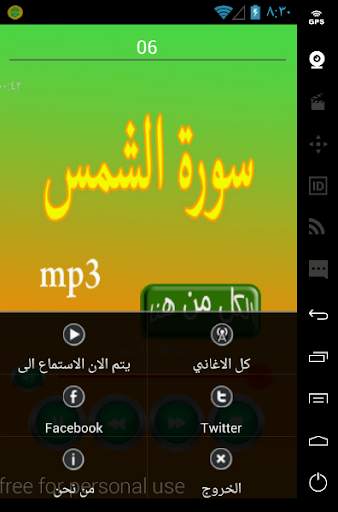 سورة الشمس screenshot 2