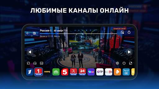Цифровое ТВ: онлайн каналы screenshot 2