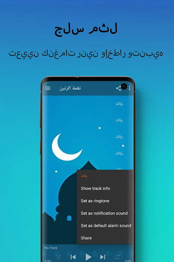 رنات اسلامية للجوال روعة 2 تصوير الشاشة
