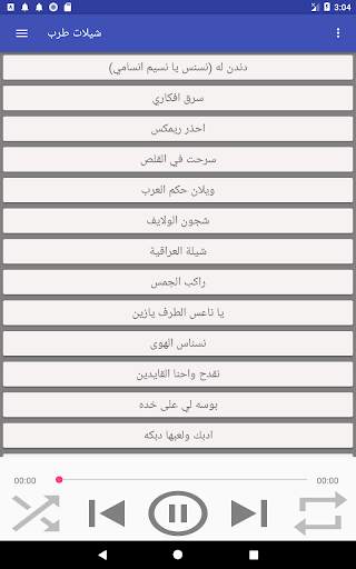 شيلات بدون انترنت حماسية 2022 9 تصوير الشاشة