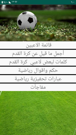 مشاهير كرة القدم 1 تصوير الشاشة