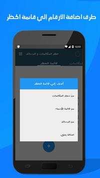 حظر المكالمات -القائمة السوداء 2 تصوير الشاشة