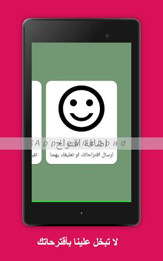 موسوعة الطفل screenshot 14