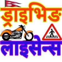 Nepali Driving License Exam(सवारी चालक अनुमतीपत्र) logo