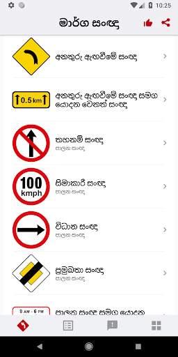 මංතතු (Sri Lankan Road Signs & Driving Test) screenshot 1