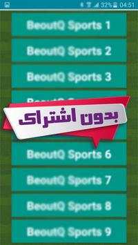 BeoutQ-Sports. Live hd screenshot 1