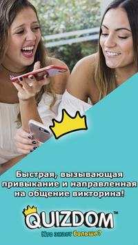 QUIZDOM – Кто знает больше? скриншот 1