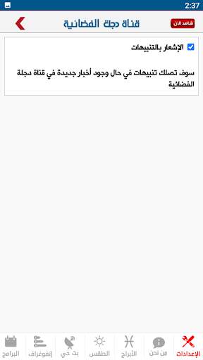 قناة دجلة الفضائية 6 تصوير الشاشة