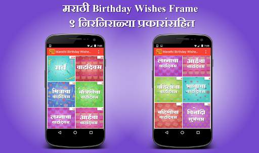 Marathi Birthday Wishes Frames screenshot 2