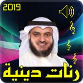 رنات دينية 2019 on 9Apps