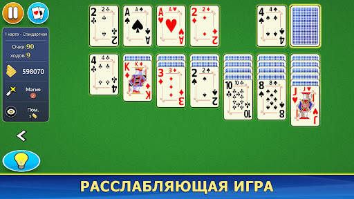 Пасьянс для мобильных скриншот 4
