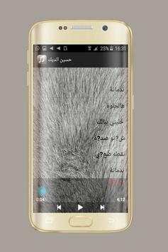 اغاني حسين الديك 2 تصوير الشاشة