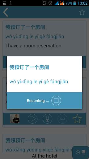 iTalk Chinese screenshot 4
