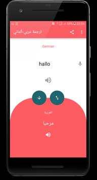 German Arabic Translator скриншот 7