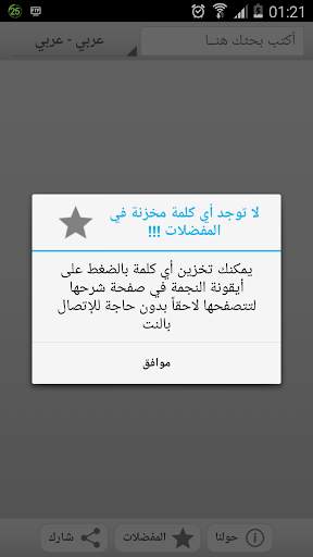 المعجم الشامل скриншот 4