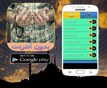 ادكار المسلم كاملة بالصوت screenshot 2